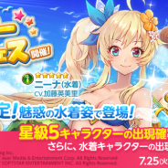 Aiming、『ルナプリ from 天使帝國』で新たなマルチバトルイベントを開催 水着姿の「ニーナ」と「シャミィ」も登場!