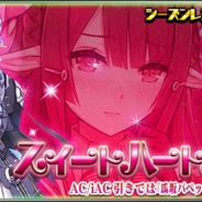 セガゲームス、『PSO2es』に新スクラッチ「スイートハートバレンタイン」が登場 緊急クエスト「猛き女王の狩り場」は2月2日より開催