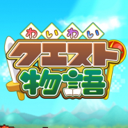 カイロソフト、シミュレーションRPG『わいわいクエスト物語』Android版を配信開始 iOS版も近日配信予定