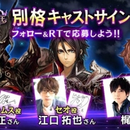グラニ、『黒騎士と白の魔王』で細谷佳正さんや江口拓也さんら豪華声優陣のサイン色紙が13名に当たるプレゼントキャンペーンを実施