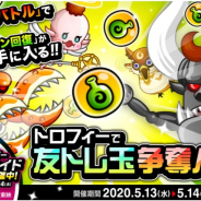 アソビズム、『城とドラゴン』で「トロフィーで友トレ玉争奪バトル」を開催!