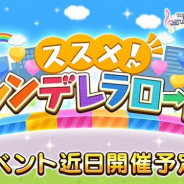 バンナム、『デレステ』でイベント「ススメ ! シンデレラロード」を1月13日15時より開催