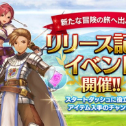 ガンホー、『ラグナロク マスターズ』で正式サービス開始を記念した「リリース記念イベント」を開催! 初心者応援アイテムのプレゼントも