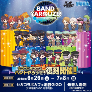 セガ エンタテインメント、『バンドやろうぜ!』とのコラボカフェを東京・池袋で6月26日より復刻開催!