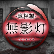 ザイザックス、新作『続・恐怖!廃病院からの脱出:無影灯・真相編』のティザーサイトを公開! 前作より恐怖演出の幅を広げ、エンディングも増加