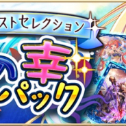 コアエッジ、『アルテイルNEO』でファルカウベストセレクション「海の幸パック」を発売開始!