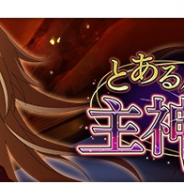 スクエニ、『とある魔術の禁書目録 幻想収束』で「とある魔神の主神の槍ガチャ」を開催 「【雷神】トール」の出現も
