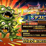 スクエニ、『DQタクト』で「デスピサロ」の出現率がアップするSPスカウトを11月27日より開催! ステータスやとくぎの詳細も公開