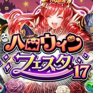 DeNA『逆転オセロニア』がApp Store売上ランキングでTOP10に ハロウィンイベントが奏功 17年に入ってステージ変わる