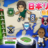 ノヴェルアプローチ、『Webサカ2』にて新ルート「日本リーグ史 伝説のチーム」を配信開始