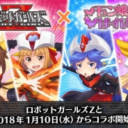 フリュー、『モン娘☆は~れむ』がアニメ「ロボットガールズZ」とのコラボを開催! Zちゃんたちがオリジナルボイス&アニメーションで登場