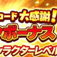 バンナム、『ドラゴンボール レジェンズ』が全世界1,000万DLを突破! 1,000万DLを記念した超ログインボーナスを開催