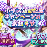 インテンス、『少女キャリバー.io』で「タスラム」と「ミョルニル」にボイスを追加 ボイス追加を記念したピックアップ召喚も開催