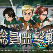 DeNAとカヤック、『進撃の巨人 TACTICS』で「進撃の巨人展FINAL」コラボを開催! 新モード「総員出撃戦 β版」が登場決定
