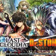 アイディス、『ラストクラウディア』でアニメ「Dr.STONE(ドクターストーン)」とのコラボを開催決定!