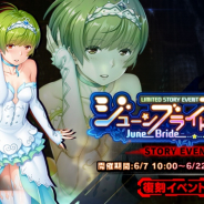 インフィニブレイン、『対魔忍RPG』にて復刻ストーリーイベント「ジューンブライド・アゲイン」を開催!