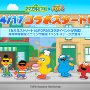 LINE、『LINE POP2』で「セサミストリート」とのコラボを開始 「エルモ」や「クッキーモンスター」のミニモンが期間限定で登場!