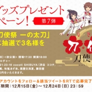 スクエニ、2018年配信予定の『刀使ノ巫女 刻みし一閃の燈火』でグッズプレゼントキャンペーン第7弾を実施!
