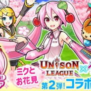 エイチーム、『ユニゾンリーグ』「初音ミク」らキャラクターとの第2弾コラボの実施 コラボイベントを開始!