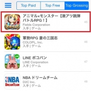 フィールズ『アニマル×モンスター』がApp Store売上ランキングでTOP50入り 着実にユーザー数を増やし売り上げを伸ばす