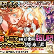 辰巳電子工業、『デモノ・クルセイド~ファンタジードロップ2.0~』で期間限定アニマ「レヴァンテイン」&新コンテンツ「タワークエスト」を実装