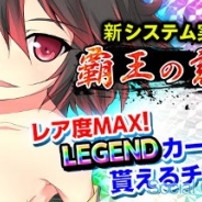 アスキス、『異種格闘技 IN JAPAN』と『異種格闘技 in JAPAN 2』でチームバトルを大リニューアル 5連覇で超限定LEGEND「織田 信長」をGET