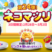 ESTgames、『マイにゃんカフェ』で期間限定ガチャイベント「ネコマツリ」第24弾を開催 「ペルシャ(青王冠)」が初出現!