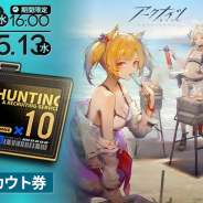 Yostar、『アークナイツ』のグローバルDL数が700万突破! これを記念して「10回スカウト券」の配布が決定!