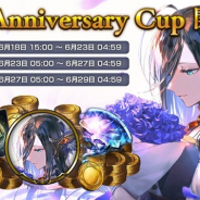 Cygames、『シャドウバース』でグランプリ「5th Anniversary Cup」を6月18日より開催! 「オールスター 2Pick」ルームマッチ限定ミッションも実施