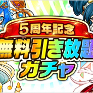 グレンジ、『ポコロンダンジョンズ』で5周年を記念して最大320秒引ける「無料引き放題ガチャ」を開催!