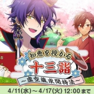 ビジュアルワークス、『なむあみだ仏っ!』でイベント「知恵を授かる十三詣~虚空蔵求聞持法~」を開催