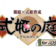 アピリッツ、iOS版『式姫の庭』のサービスを2016年6月29日をもって終了