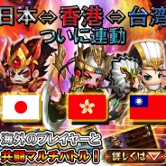 Rekoo Japan、『三国海戦オンライン』で日本⇔香港⇔台湾間での共闘マルチバトルが可能に マルチバトルに参加して勲章進化の素材集めよう!