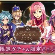 セガゲームス、『オルタンシア・サーガ -蒼の騎士団』でバレンタインイベント開催 ガチャではUR/SSRユニット出現確率が2倍!