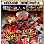 トイディア、『ドラゴンファング ~竜者ドランと時の迷宮~』で「進撃の巨人」とコラボ エレン、ミカサ、リヴァイなどが登場!