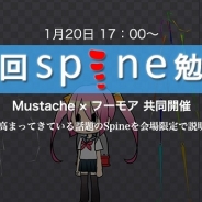 フーモア、2Dアニメーションツール「Spine」の勉強会を1月20日17時より共同開催