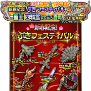 スクエニ、『星のドラゴンクエスト』で「ぶきフェスティバル」を明日0時より開催…1日1回無料、「聖王のハンマー」「聖王のおうぎ」など限定ぶき登場!