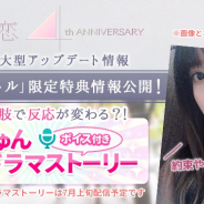 10ANTZ、『乃木恋』リリース4周年を記念した大型アプデを実施! 新章ストーリー配信、新機能「デートバトル」追加など