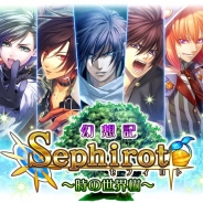 ウインライト、『セフィロト~時の世界樹~』の累計ユーザー数が50万人を突破! レアガチャの大幅割引キャンペーンを実施