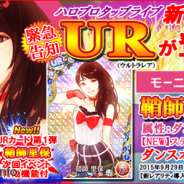 アスキス、『ハロプロタップライブ』に新レアリティカード「UR」を実装 URカード第1弾はモーニング娘。'15の「鞘師里保」が登場