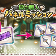サムザップ、『このファン』で「鍛冶職人パネルミッション」を3月19日より開催 ミッションクリアで「鍛冶職人セレクトチケット」を入手できる