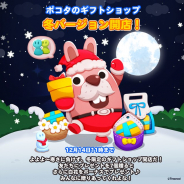 LINE、『LINE ポコポコ』で冬バージョンの「ポコタのギフトショップ」を開催!