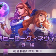 Shanghai Moonton Technology、『モバイル・レジェンド』に新ヒーロー「グィネヴィア」が登場 サバイバルモードにランクシステムを追加