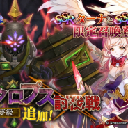 Netmarble、『テリアサーガ』の新クエスト「サイクロプス討伐戦」に超高難易度モード「悪夢級」を追加 SSRキャラ「ターナ」「アテナ」が登場する限定召喚も