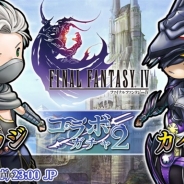 スクエニ、 『ヘブンストライク ライバルズ』で『FFIV』コラボ第2弾を開始 コラボガチャに新たに「カイン」と「エッジ」が登場