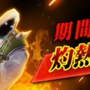 台湾AICOMBO、『太極パンダ』で使い魔「灼熱の天神」が登場するイベントを期間限定で開催