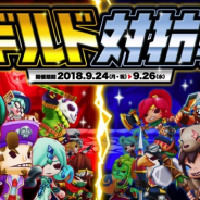 アソビズム、『LINE トロッコウォーズ』で9月24日から「第17回ギルド対抗戦」を開催