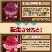 ガンホー、『ピコットキングダム』で「剣聖ジャンヌ」ら王国騎士団の精鋭たちに挑戦できるイベント「隊長の砦 王国騎士団の絆」を実施
