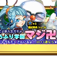 SUBETE、『HEROS FLICK〜光と陰の物語〜』で期間限定ガチャ「ヒロフリ学園 マジ卍!」の実装をメインとしたアップデートを実施