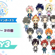 バンナム、『エムステ』でプロデューサーミーティングDAY3開催を記念して「Mスター」315個をプレゼント!